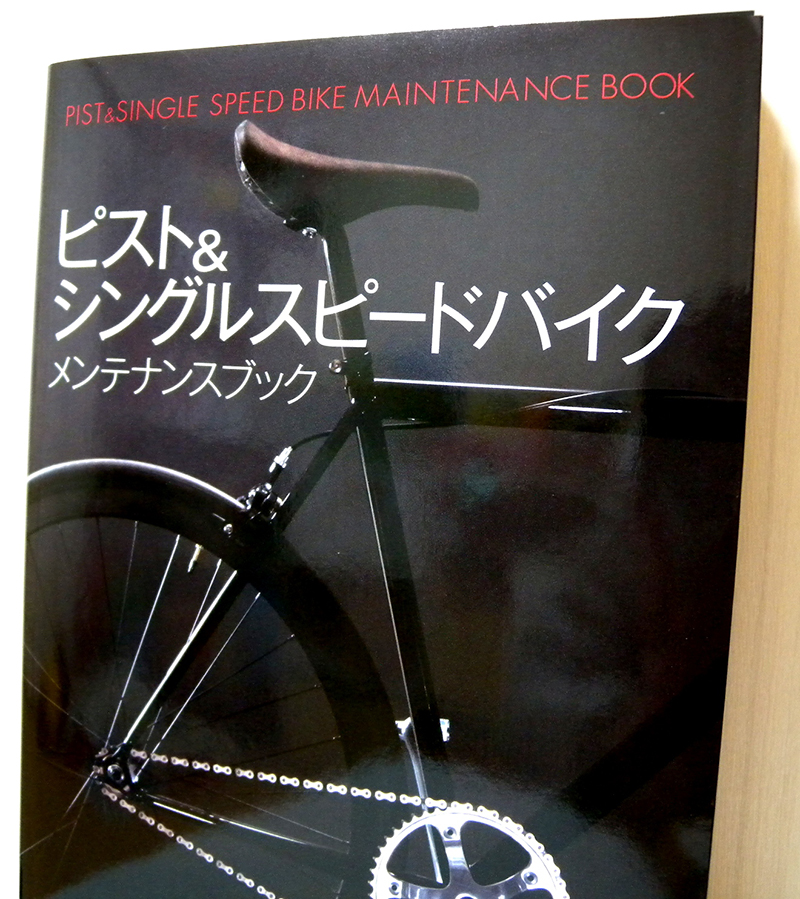 SINGLE SPEED BIKE MAINTENANCE | Hiroshi Sawada Official Blog